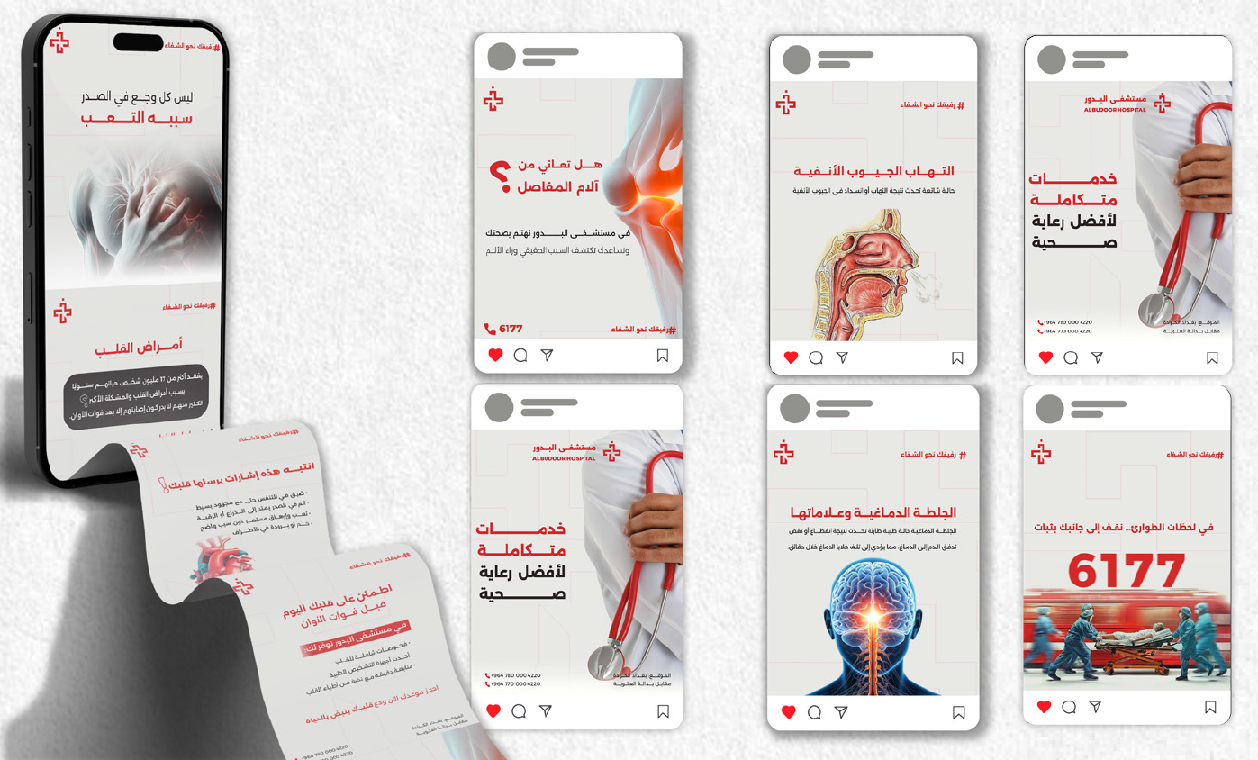 Albudoor Hospital